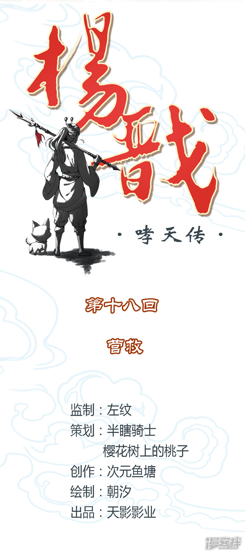 【杨戬】漫画-（第18话 营救）章节漫画下拉式图片-2.jpg