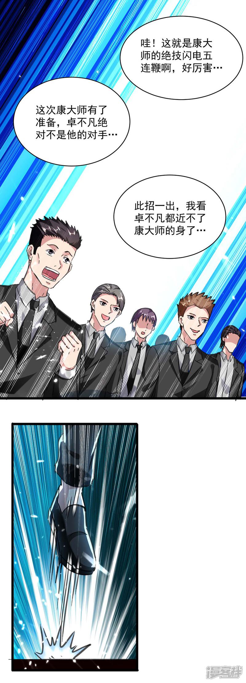 【重生弃少归来】漫画-（第150话 一招破敌）章节漫画下拉式图片-第1张图片