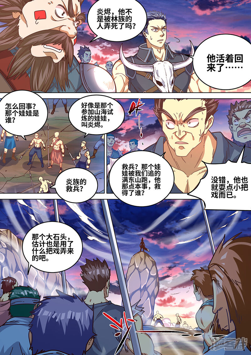 最强原始人漫画免费阅读 第61话蓝色的火焰 无遮挡 3250漫画网