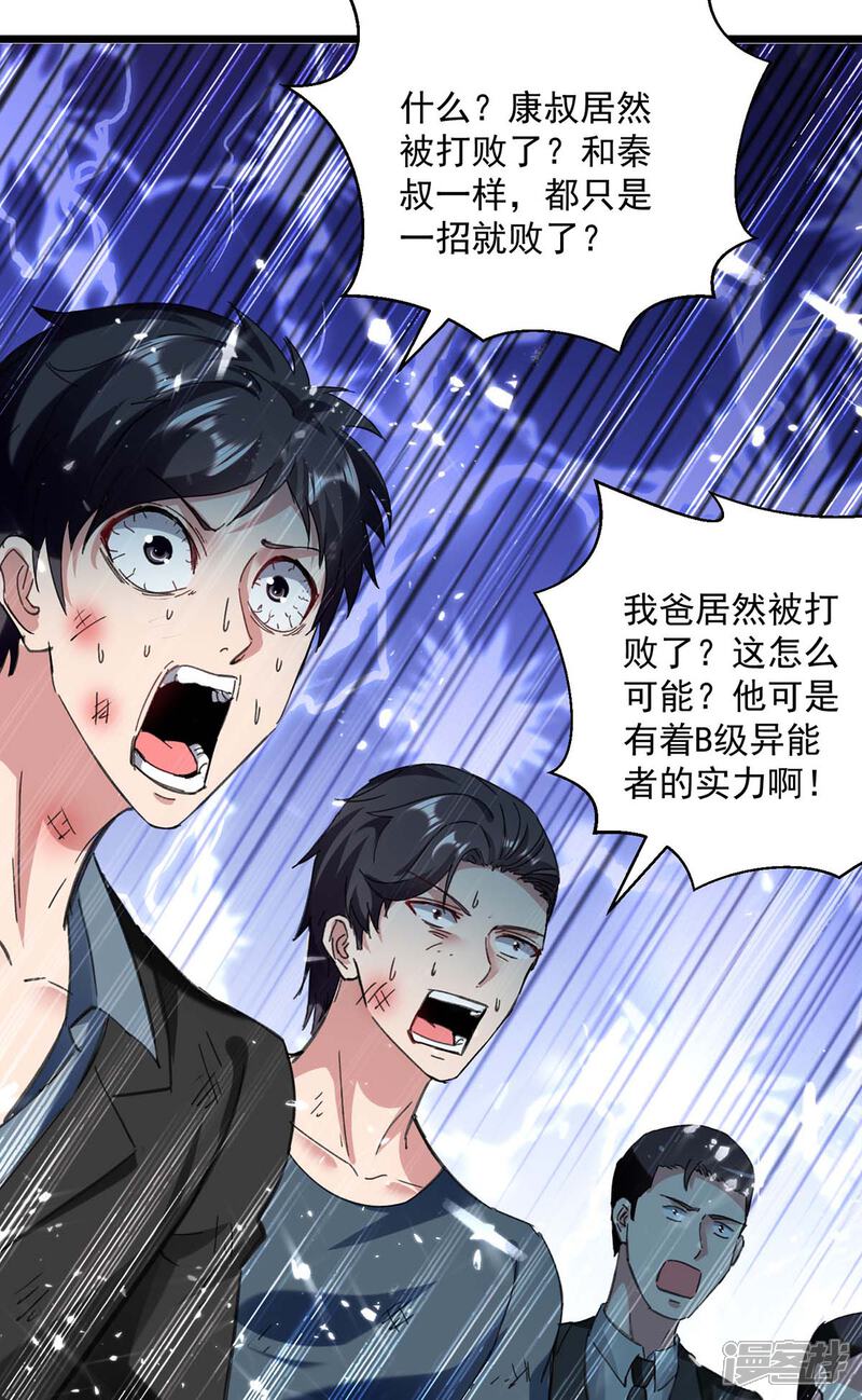 【重生弃少归来】漫画-（第150话 一招破敌）章节漫画下拉式图片-第9张图片