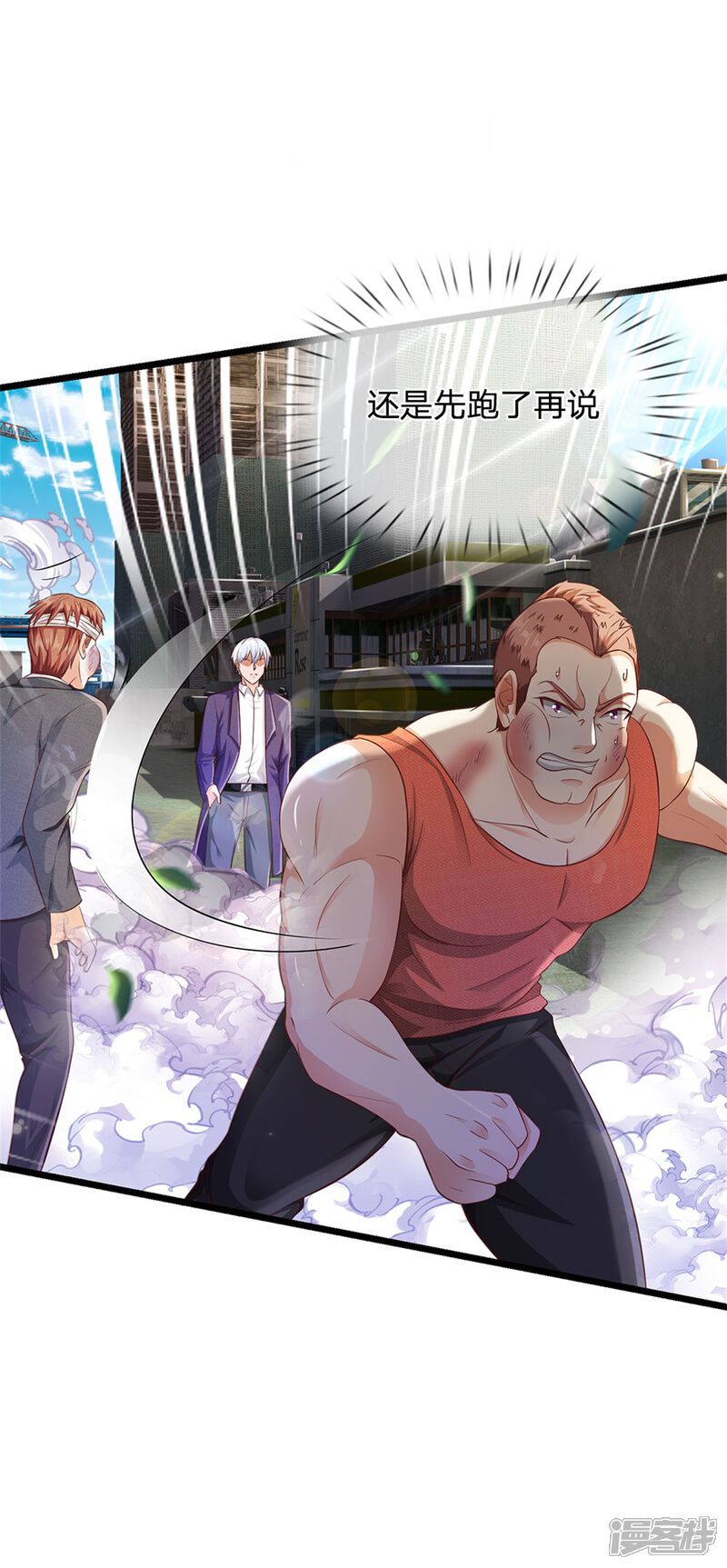 【我是大仙尊】漫画-（第258话 人海战术，打你怎的）章节漫画下拉式图片-第23张图片