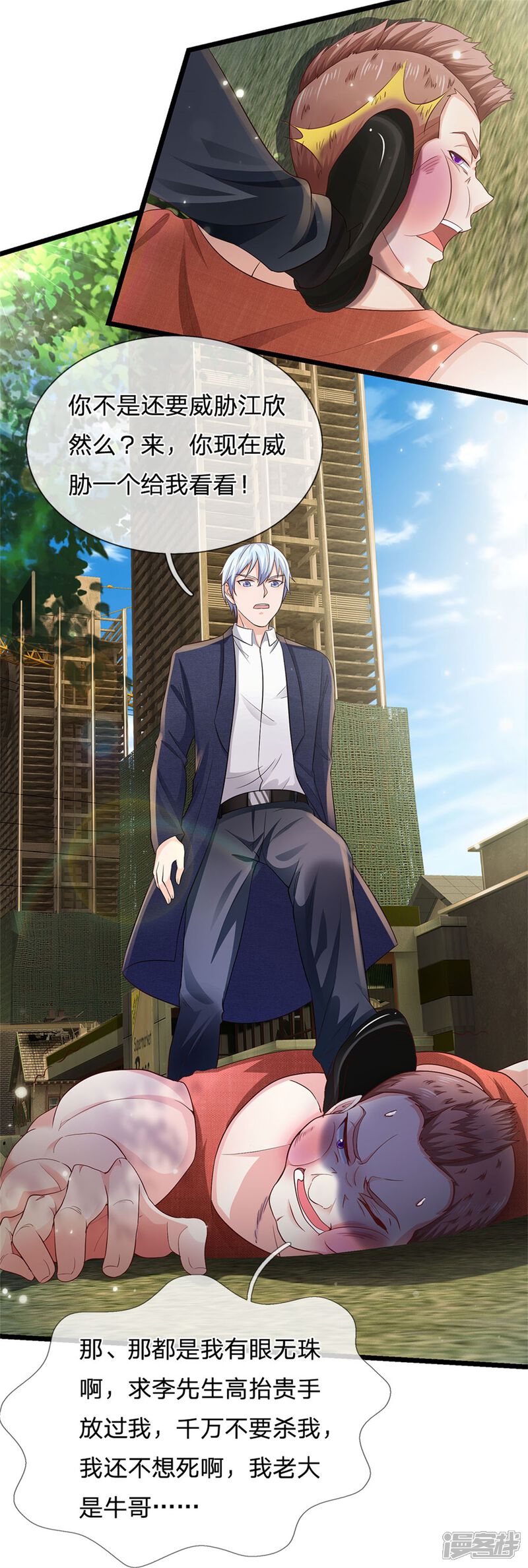 【我是大仙尊】漫画-（第258话 人海战术，打你怎的）章节漫画下拉式图片-第26张图片