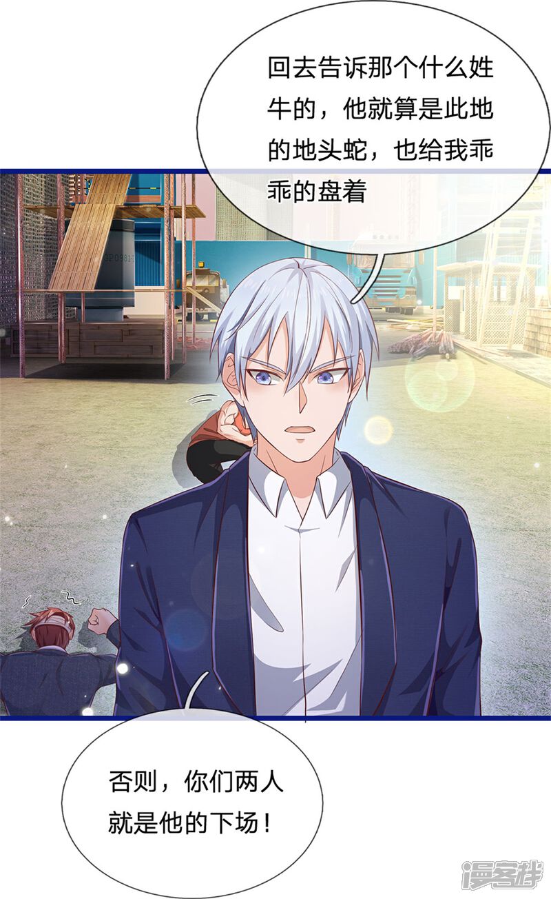 【我是大仙尊】漫画-（第259话 龙压地蛇，气势非凡）章节漫画下拉式图片-第8张图片