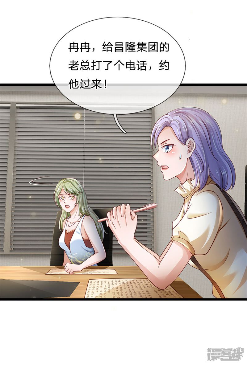 【我是大仙尊】漫画-（第259话 龙压地蛇，气势非凡）章节漫画下拉式图片-第16张图片