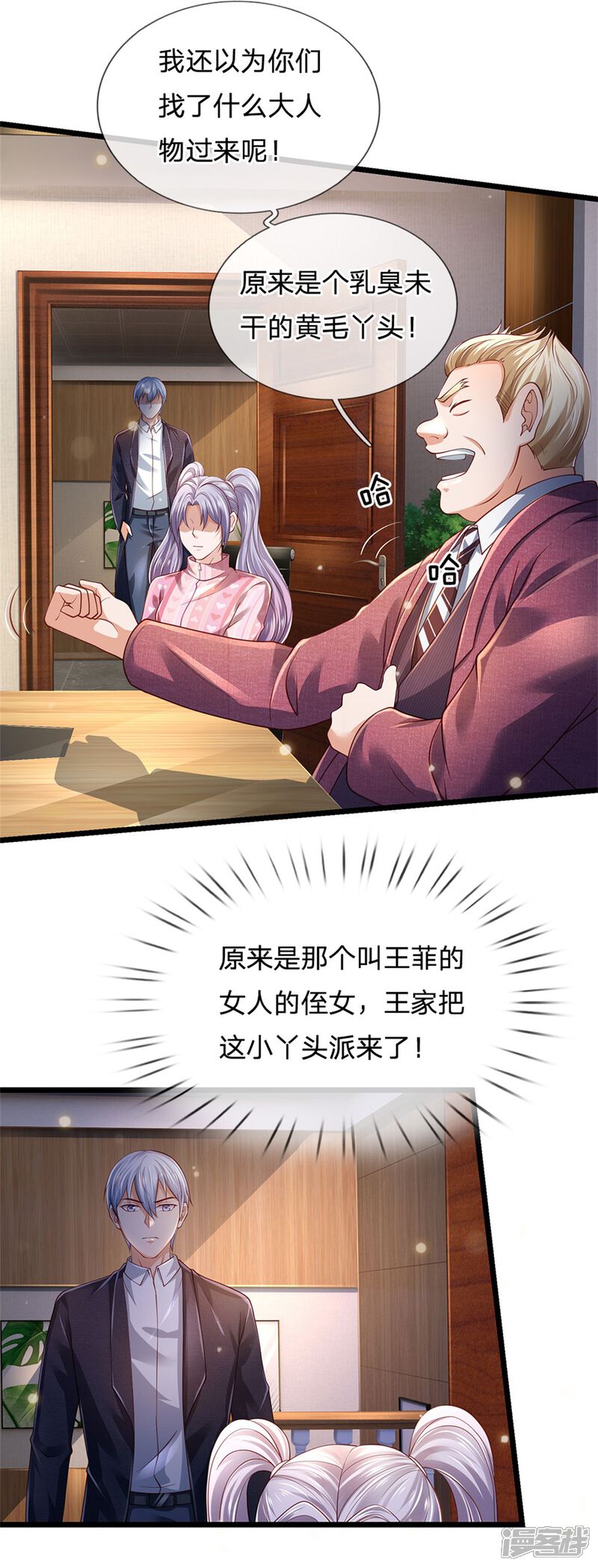 【我是大仙尊】漫画-（第259话 龙压地蛇，气势非凡）章节漫画下拉式图片-第20张图片