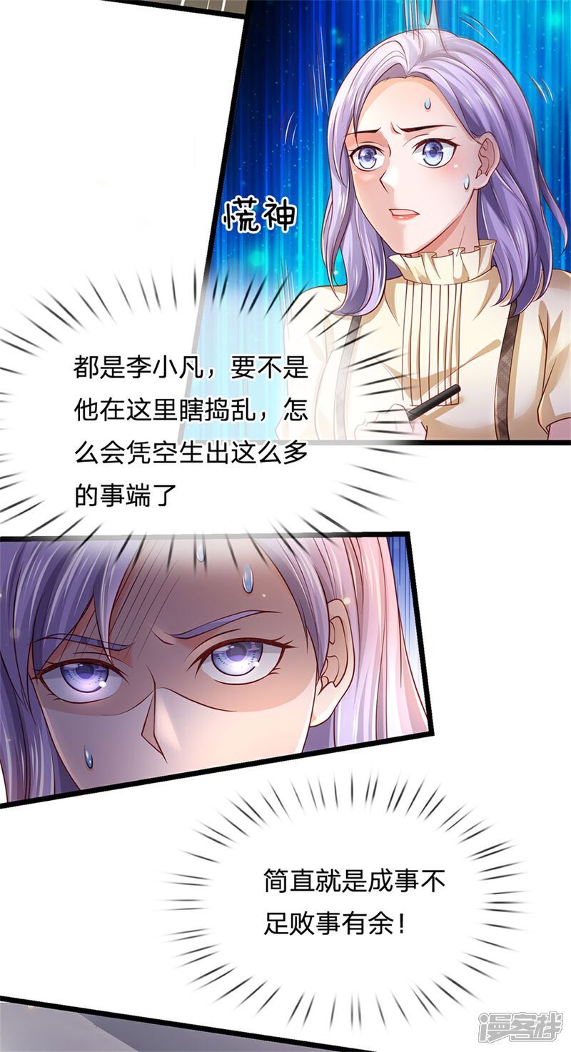 【我是大仙尊】漫画-（第259话 龙压地蛇，气势非凡）章节漫画下拉式图片-第22张图片