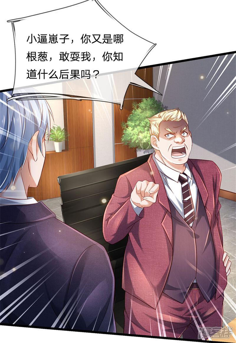 【我是大仙尊】漫画-（第260话 叽叽喳喳，废话连篇）章节漫画下拉式图片-第3张图片