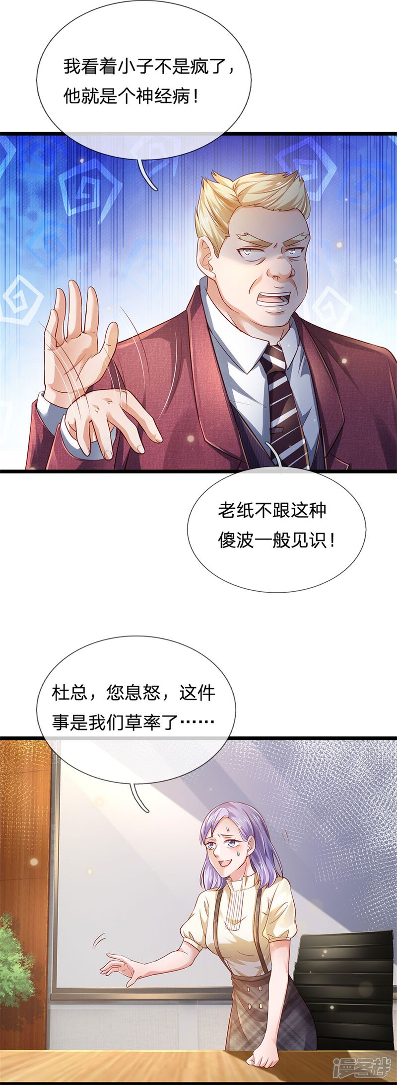 【我是大仙尊】漫画-（第260话 叽叽喳喳，废话连篇）章节漫画下拉式图片-第5张图片