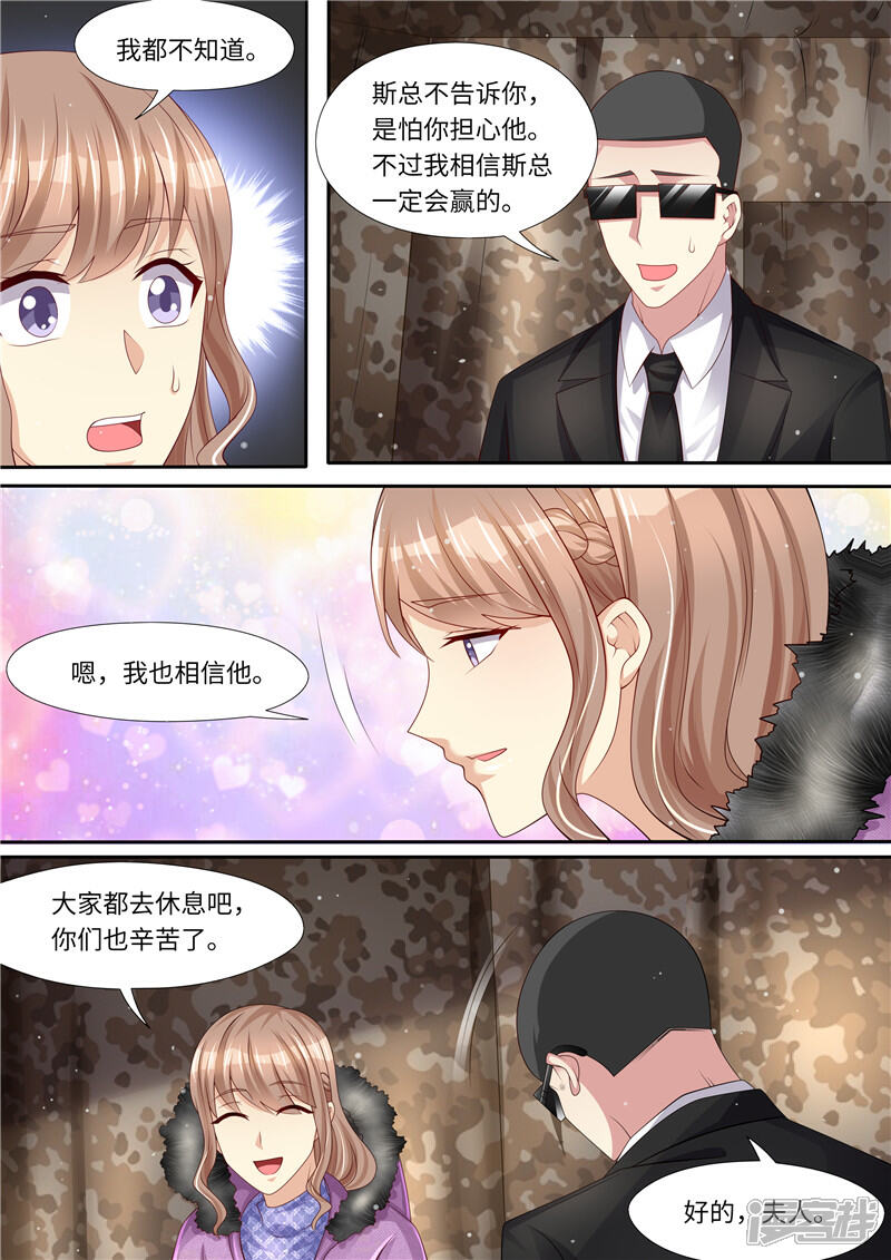 第305话我全都要-天价豪门:夫人又跑了-畅文文化（第4张）