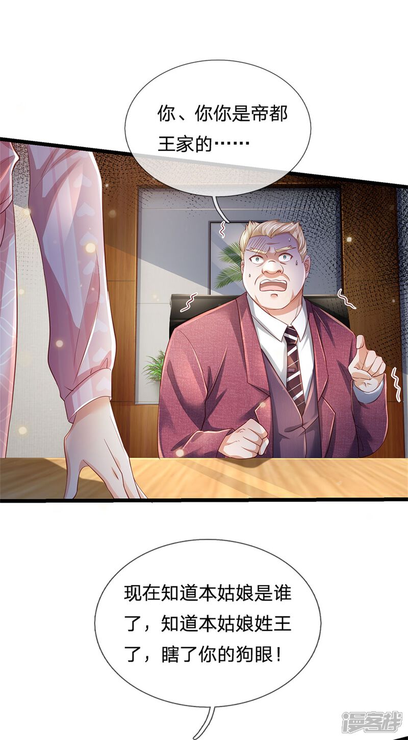 【我是大仙尊】漫画-（第260话 叽叽喳喳，废话连篇）章节漫画下拉式图片-第9张图片