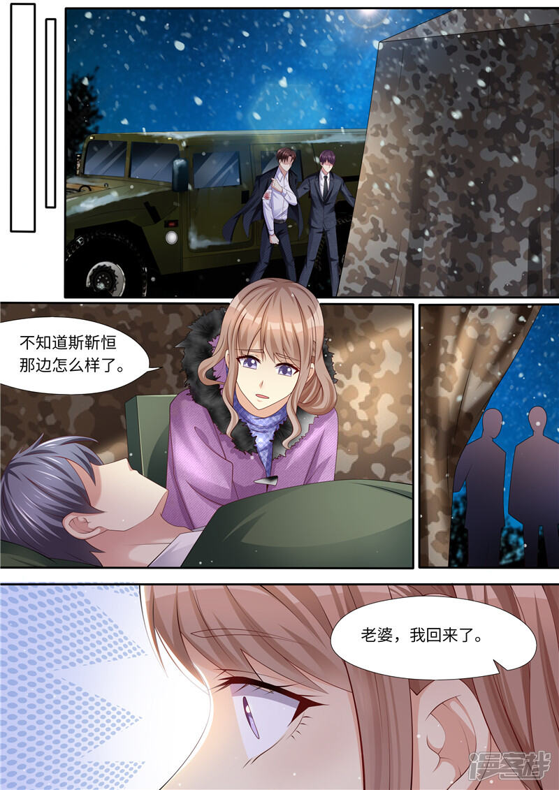 第305话我全都要-天价豪门:夫人又跑了-畅文文化（第7张）
