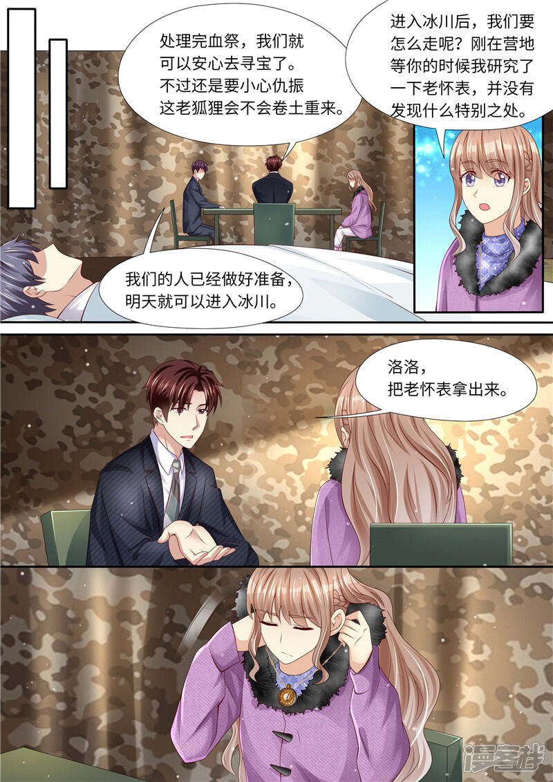 第305话我全都要-天价豪门:夫人又跑了-畅文文化（第10张）