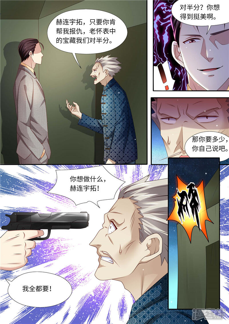第305话我全都要-天价豪门:夫人又跑了-畅文文化（第13张）