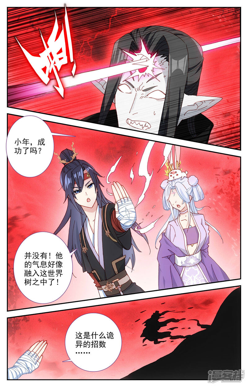 【苍穹榜之圣灵纪】漫画-（第107话下 志康魔王）章节漫画下拉式图片-第3张图片