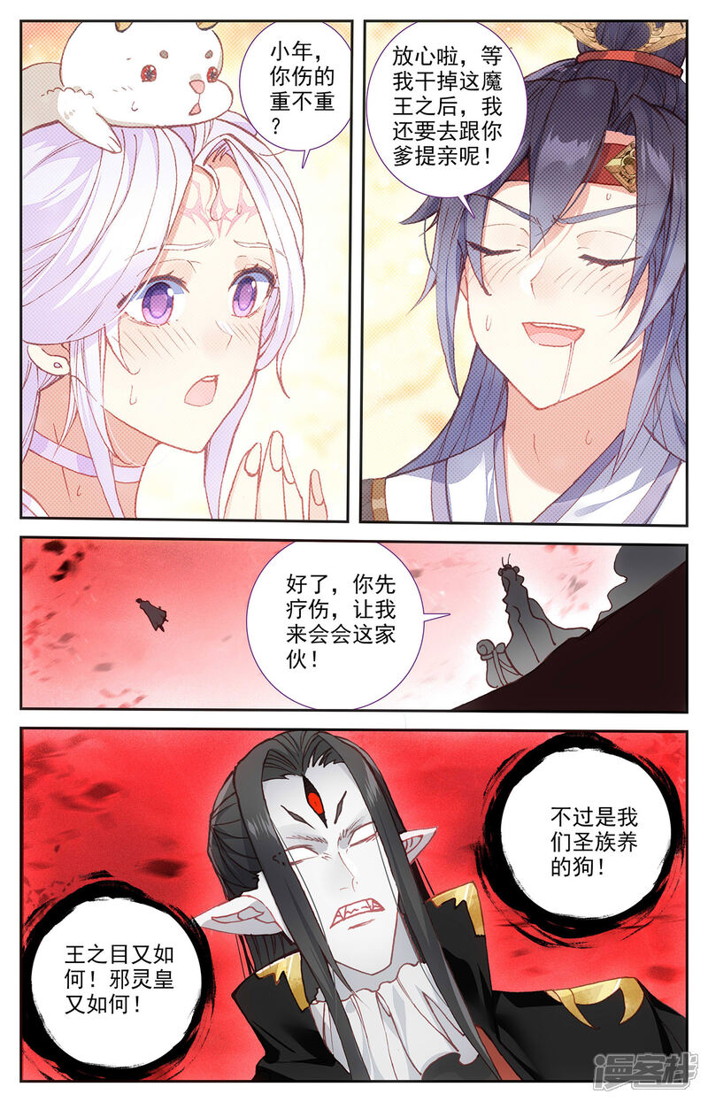 【苍穹榜之圣灵纪】漫画-（第107话下 志康魔王）章节漫画下拉式图片-第9张图片