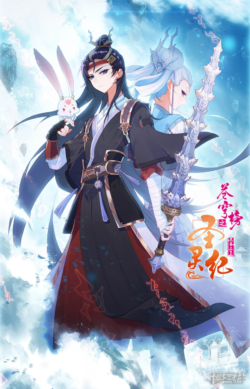 【苍穹榜之圣灵纪】漫画-（第107话下 志康魔王）章节漫画下拉式图片-第11张图片