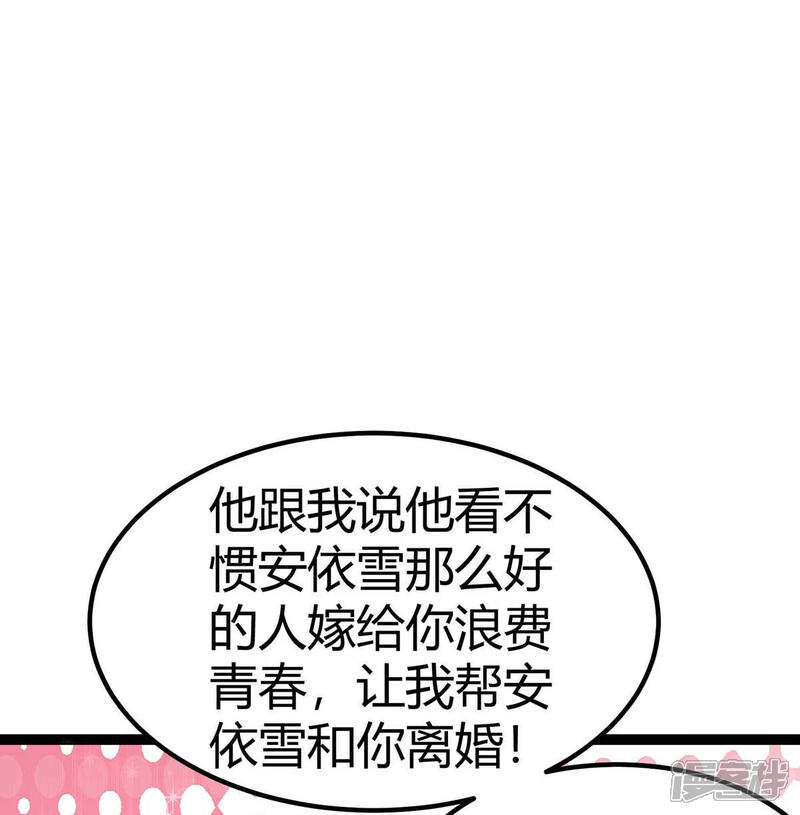 【帝婿】漫画-（第21话 屌丝如何哄女孩）章节漫画下拉式图片-37.jpg