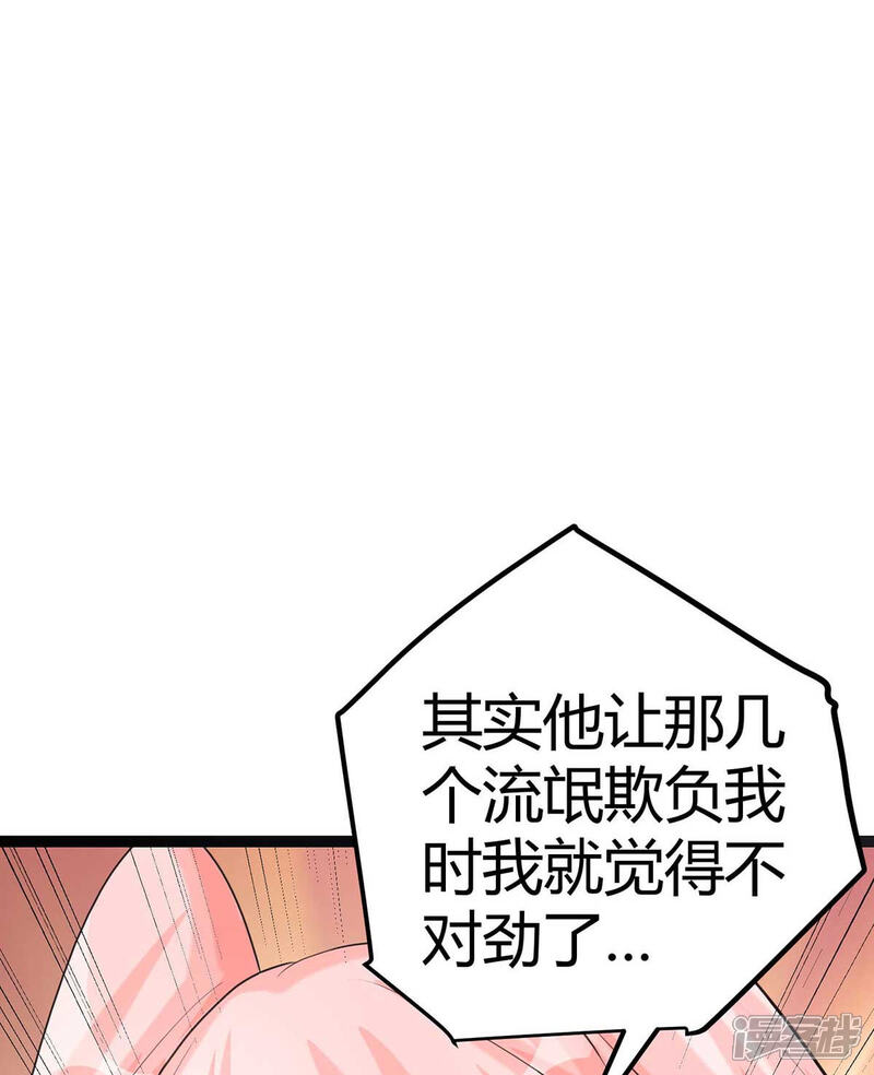 【帝婿】漫画-（第21话 屌丝如何哄女孩）章节漫画下拉式图片-39.jpg