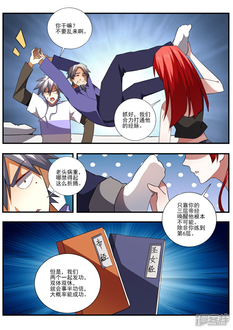 第448话合力救人！-中华神医-极光动漫（第2张）