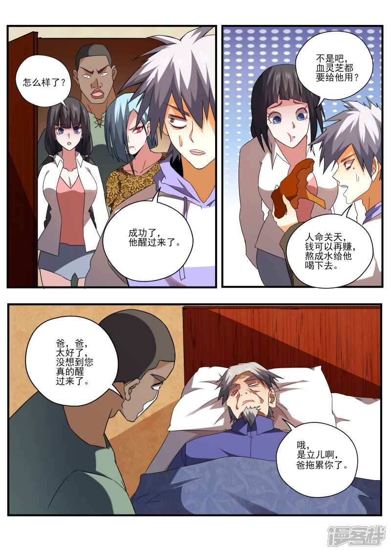 第448话合力救人！-中华神医-极光动漫（第6张）