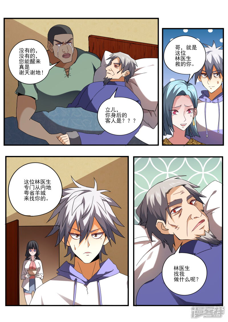 第448话合力救人！-中华神医-极光动漫（第7张）