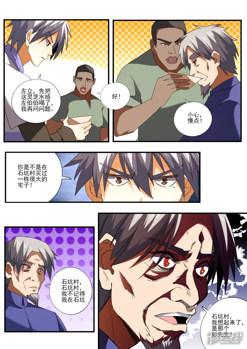 第448话合力救人！-中华神医-极光动漫（第8张）