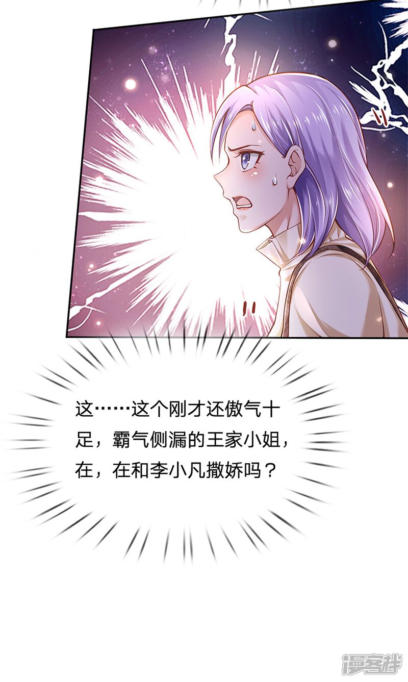 【我是大仙尊】漫画-（第261话 一群蝼蚁，不足以谋）章节漫画下拉式图片-第4张图片