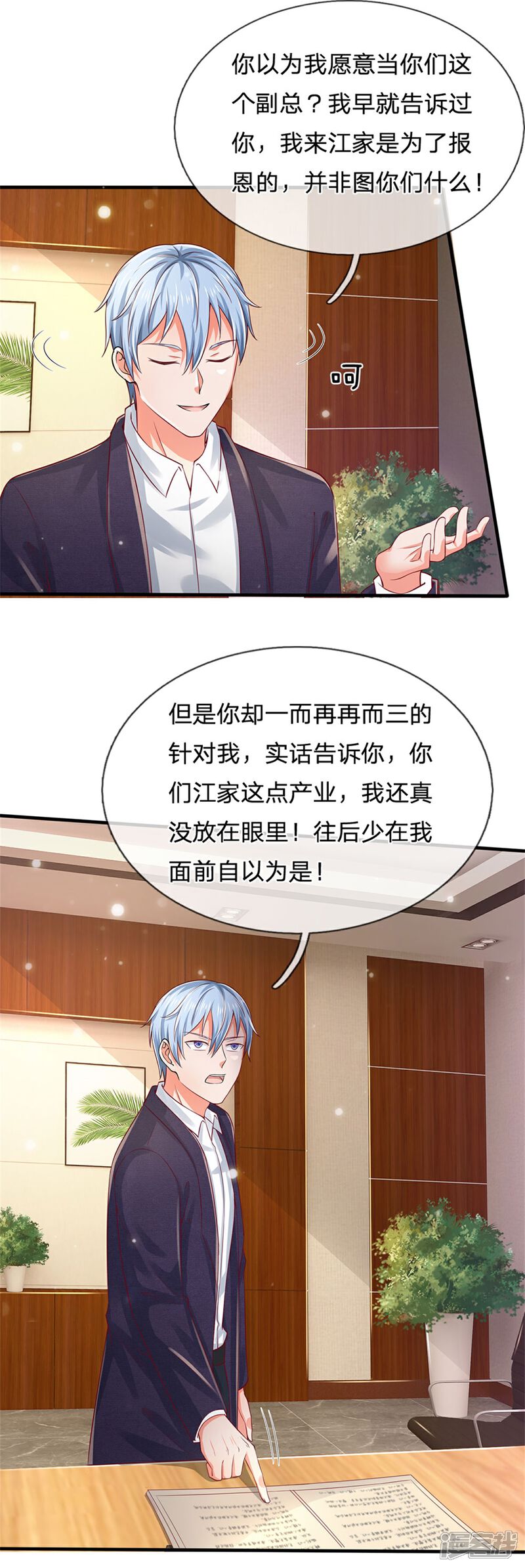 【我是大仙尊】漫画-（第261话 一群蝼蚁，不足以谋）章节漫画下拉式图片-8.jpg