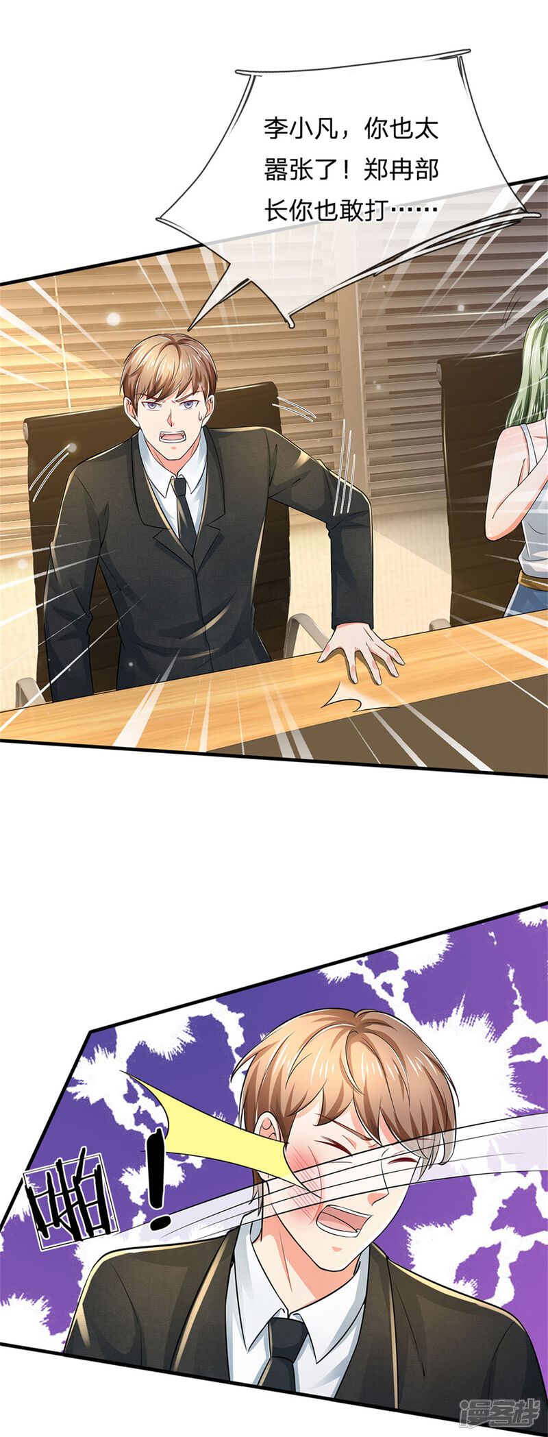 【我是大仙尊】漫画-（第261话 一群蝼蚁，不足以谋）章节漫画下拉式图片-第13张图片