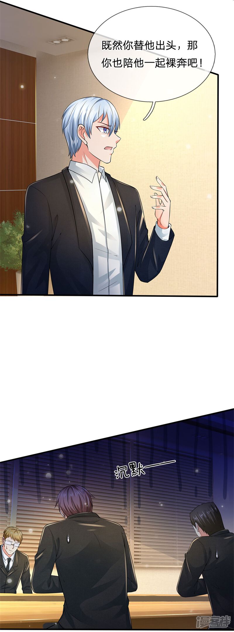 【我是大仙尊】漫画-（第261话 一群蝼蚁，不足以谋）章节漫画下拉式图片-第14张图片