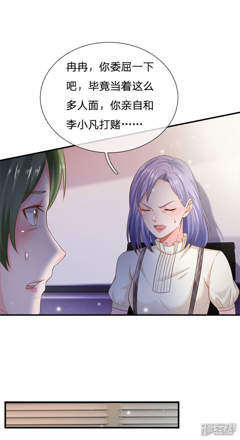 【我是大仙尊】漫画-（第261话 一群蝼蚁，不足以谋）章节漫画下拉式图片-第17张图片