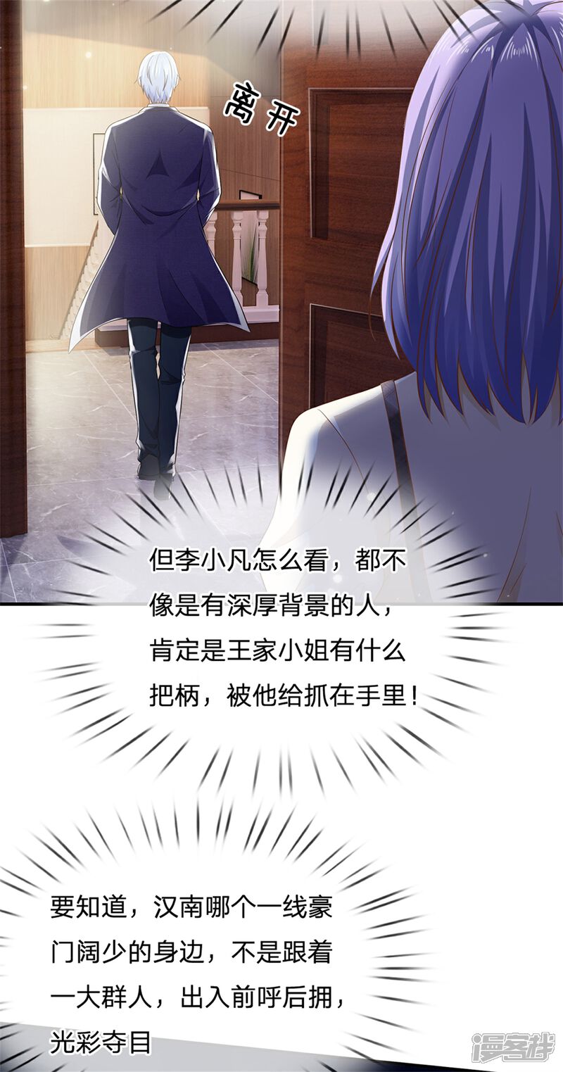 【我是大仙尊】漫画-（第261话 一群蝼蚁，不足以谋）章节漫画下拉式图片-第21张图片