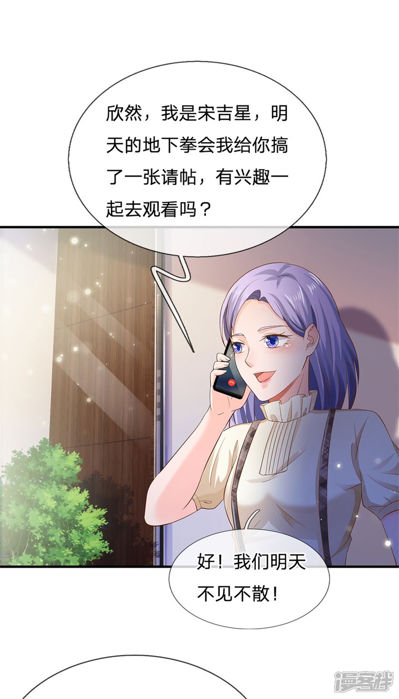 【我是大仙尊】漫画-（第261话 一群蝼蚁，不足以谋）章节漫画下拉式图片-第23张图片