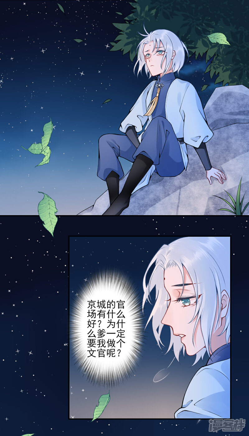 【凰妃九千岁】漫画-（番外2 过去篇2）章节漫画下拉式图片-第10张图片