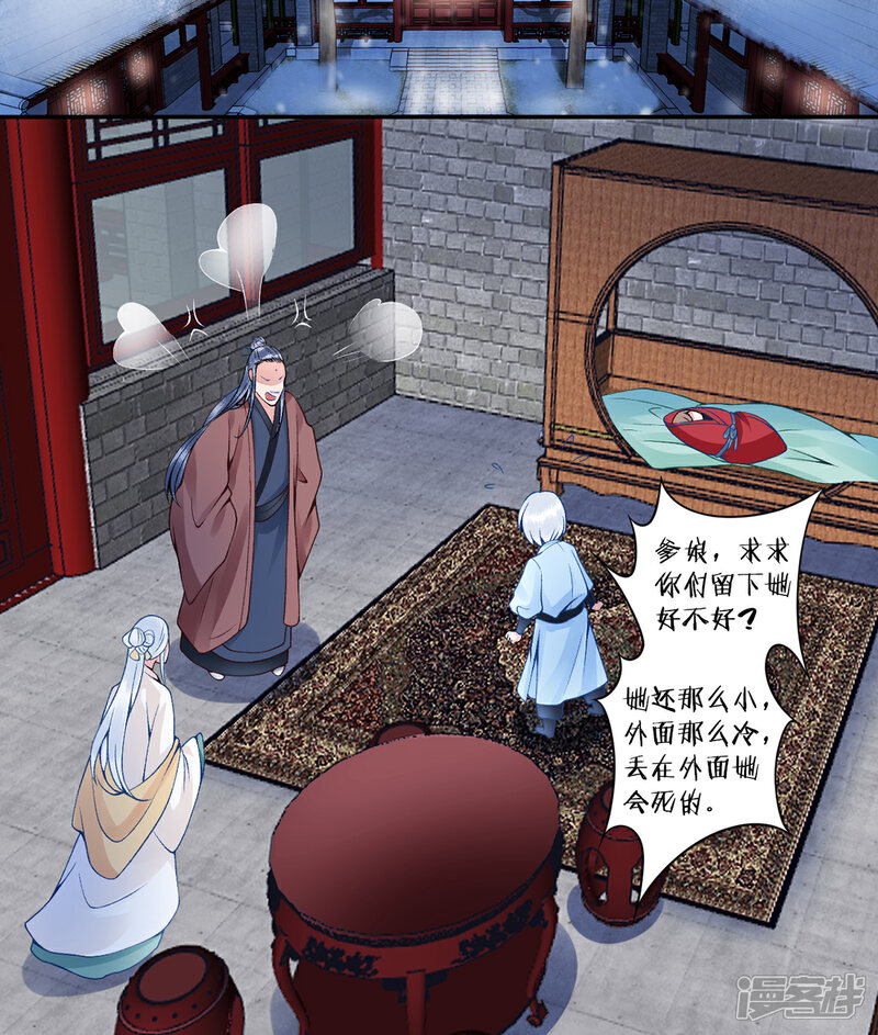 【凰妃九千岁】漫画-（番外1 过去篇1）章节漫画下拉式图片-第5张图片