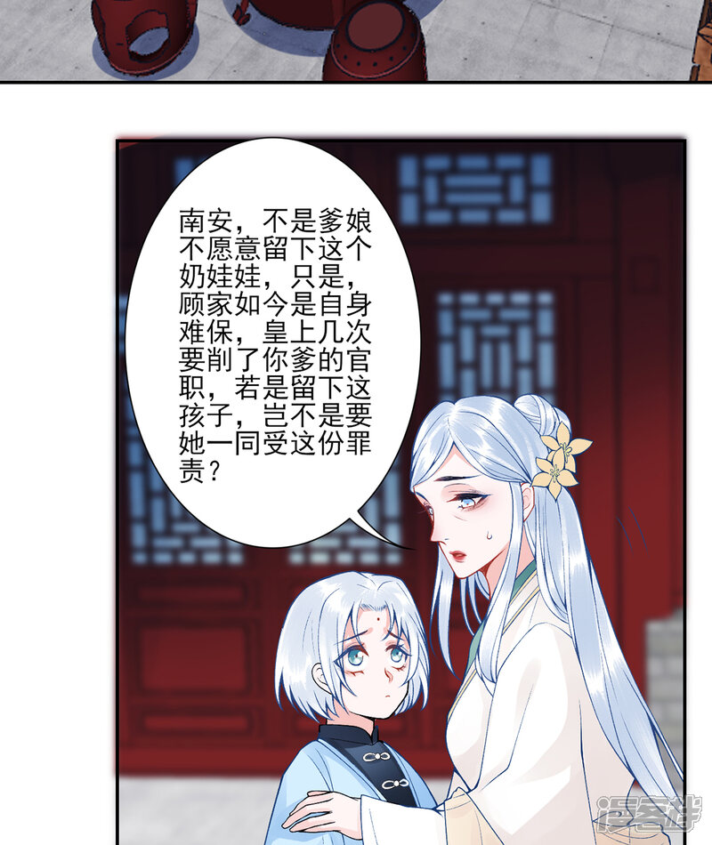 【凰妃九千岁】漫画-（番外1 过去篇1）章节漫画下拉式图片-第6张图片