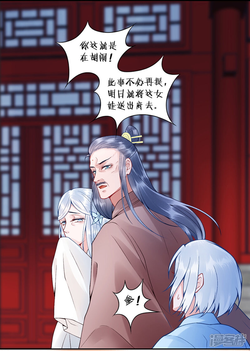 【凰妃九千岁】漫画-（番外1 过去篇1）章节漫画下拉式图片-第8张图片