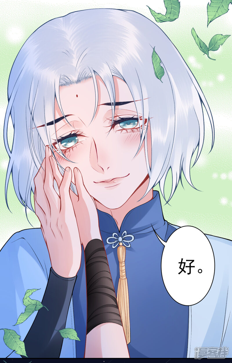 【凰妃九千岁】漫画-（番外2 过去篇2）章节漫画下拉式图片-第19张图片