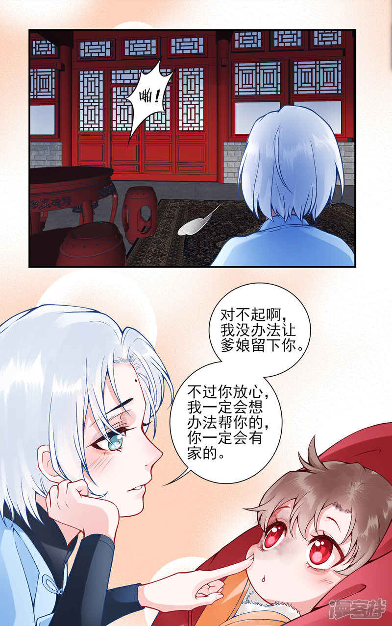 【凰妃九千岁】漫画-（番外1 过去篇1）章节漫画下拉式图片-9.jpg