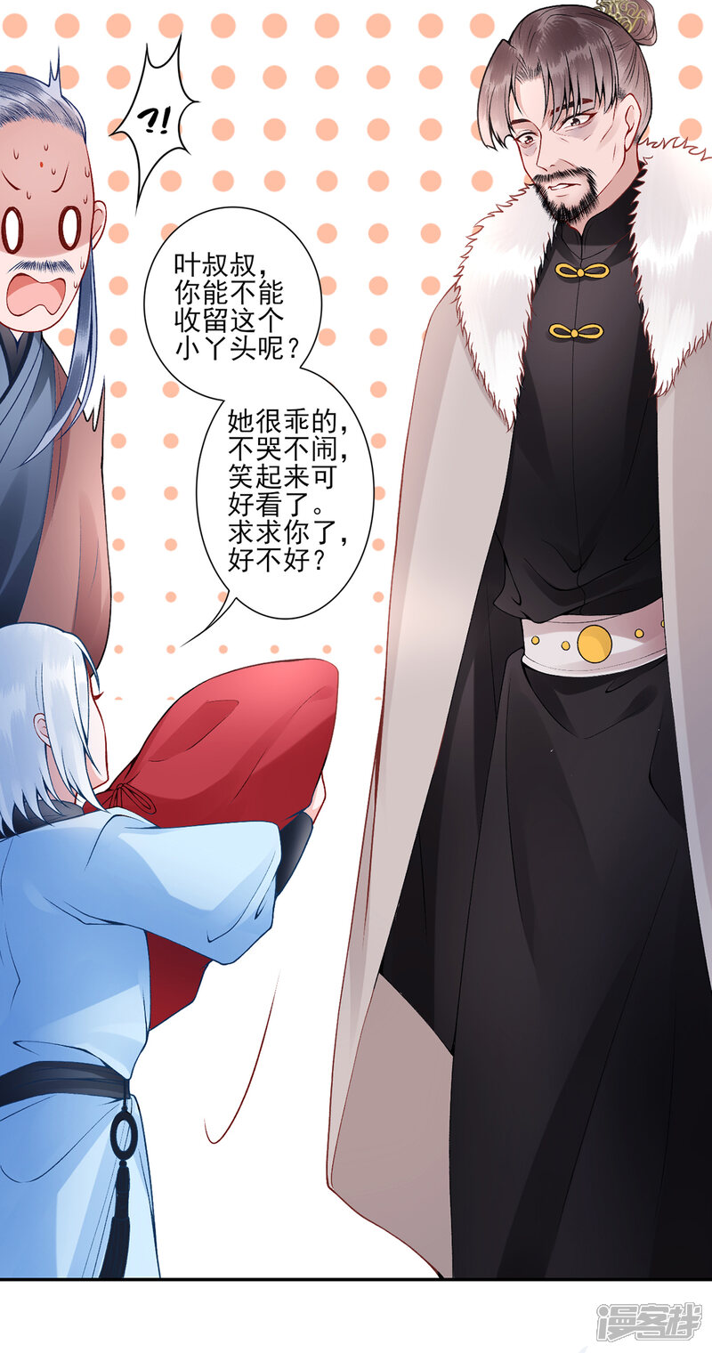 【凰妃九千岁】漫画-（番外1 过去篇1）章节漫画下拉式图片-第19张图片