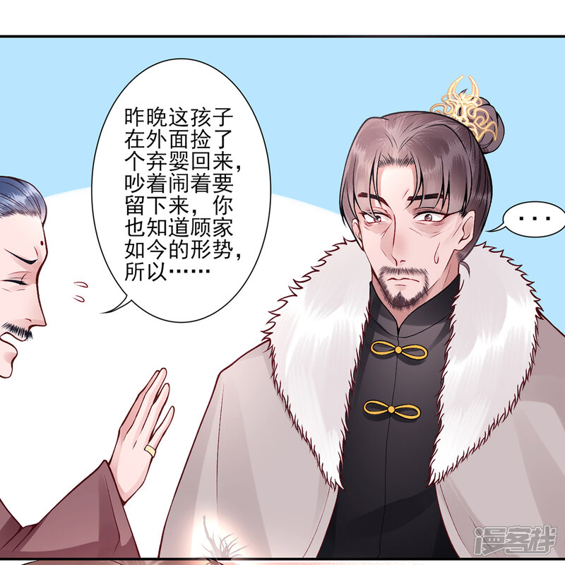 【凰妃九千岁】漫画-（番外1 过去篇1）章节漫画下拉式图片-第20张图片