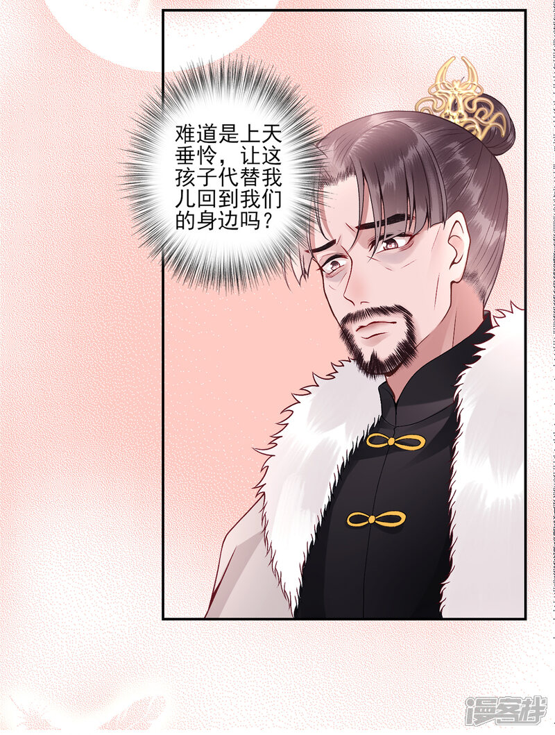 【凰妃九千岁】漫画-（番外1 过去篇1）章节漫画下拉式图片-第22张图片