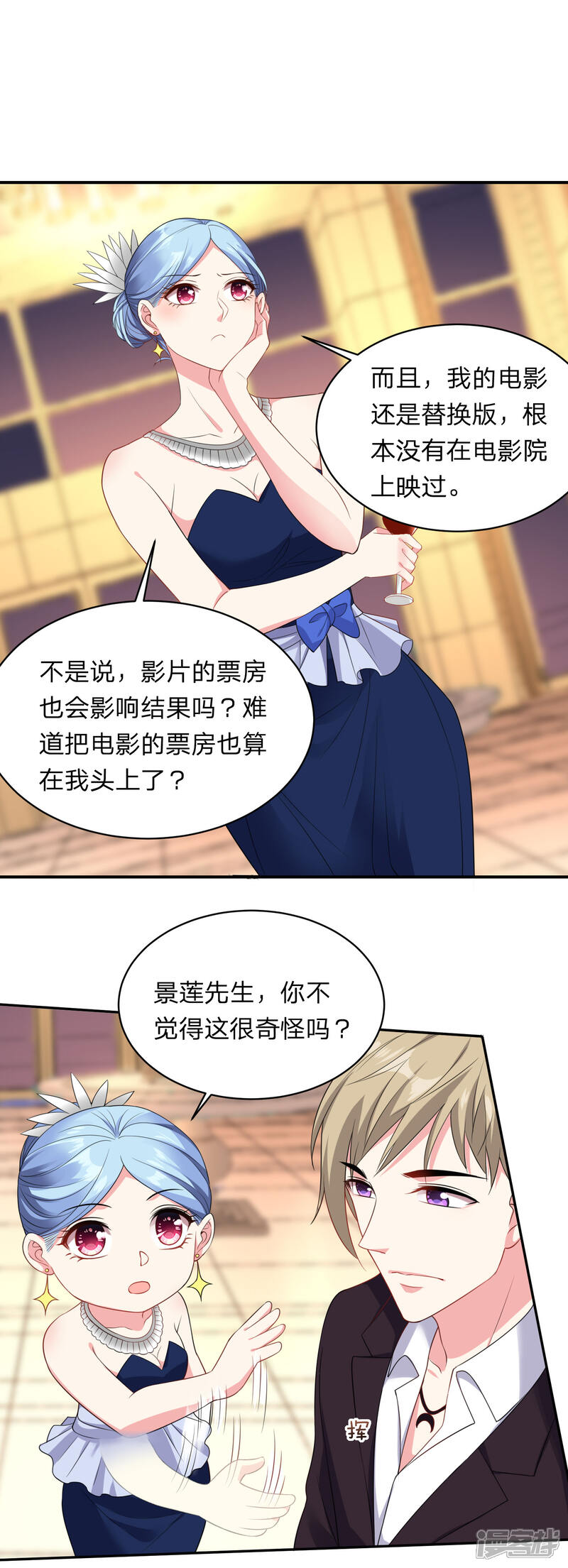 【我被总裁黑上了！】漫画-（第348话）章节漫画下拉式图片-2.jpg