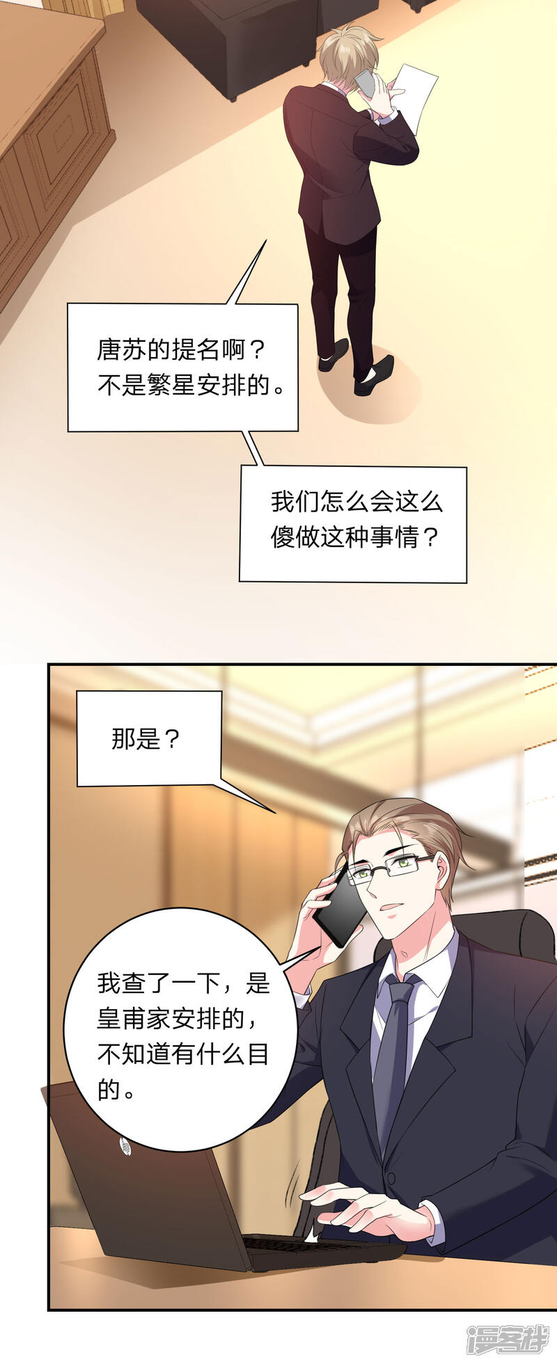 【我被总裁黑上了！】漫画-（第348话）章节漫画下拉式图片-10.jpg