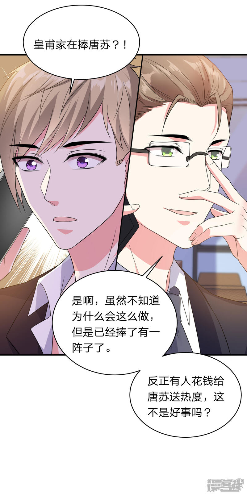 【我被总裁黑上了！】漫画-（第348话）章节漫画下拉式图片-11.jpg