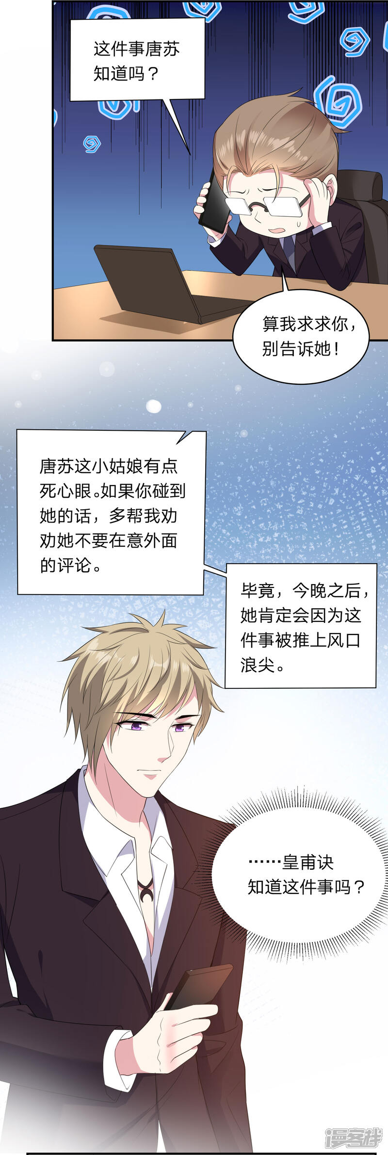 第348话-我被总裁黑上了！-源创优加（第12张）