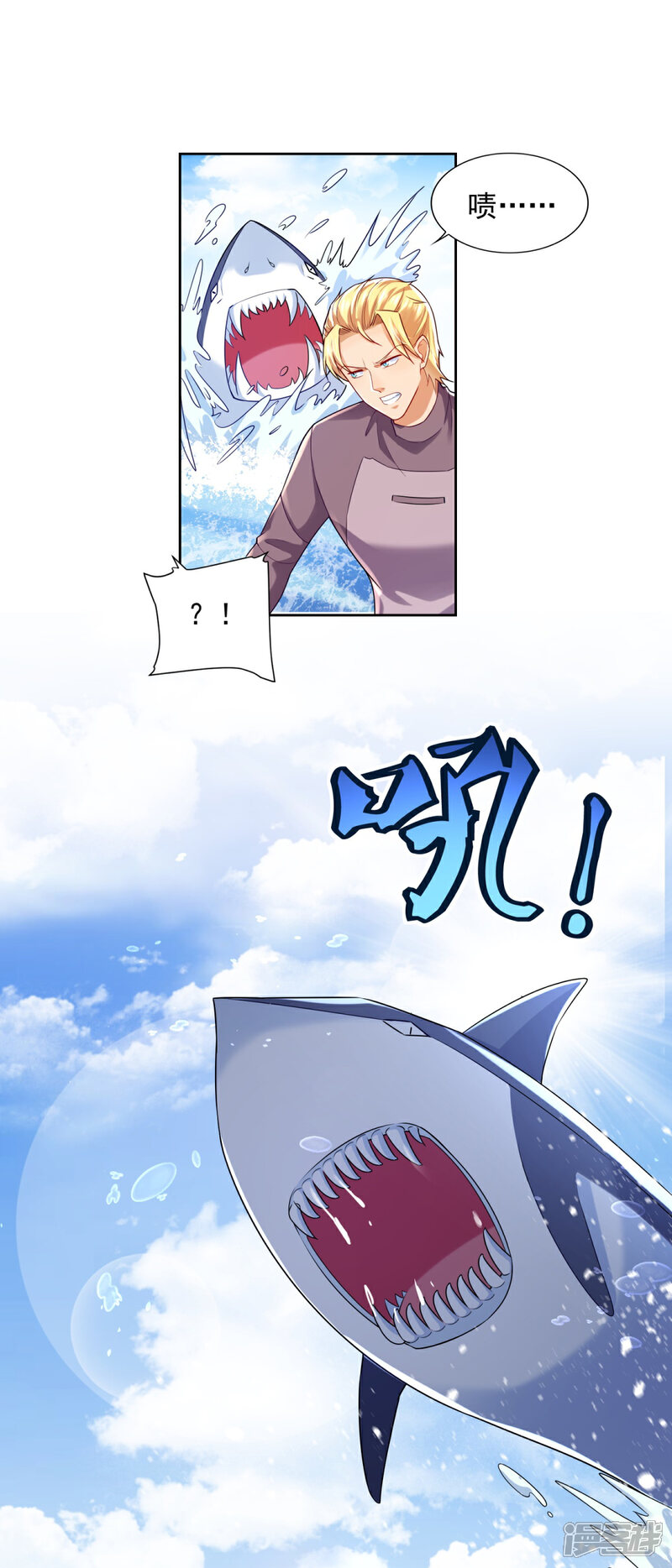 【全能至尊】漫画-（第72话 真假鲨鱼）章节漫画下拉式图片-5.jpg