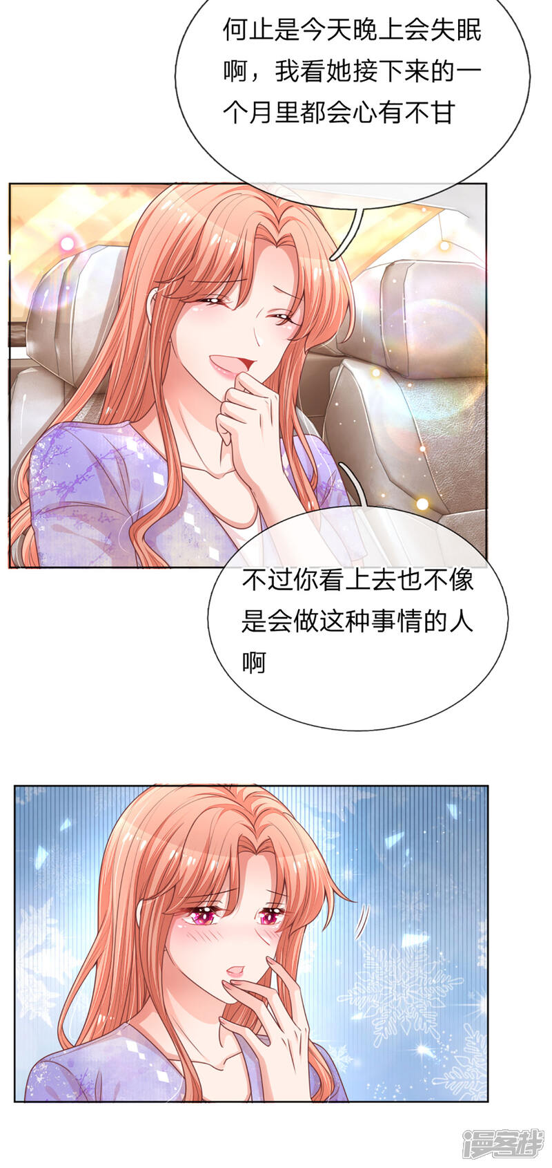 【妈咪快跑：爹地追来了】漫画-（第240话 为了你，沦为俗人）章节漫画下拉式图片-7.jpg