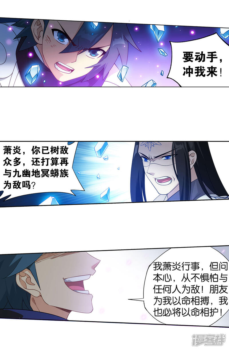 【斗破苍穹】漫画-（第876话 凰族援兵）章节漫画下拉式图片-第5张图片