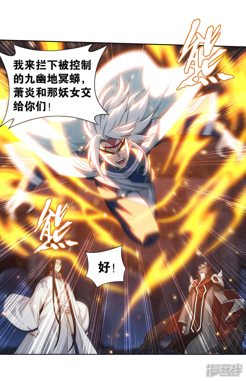 【斗破苍穹】漫画-（第876话 凰族援兵）章节漫画下拉式图片-第7张图片